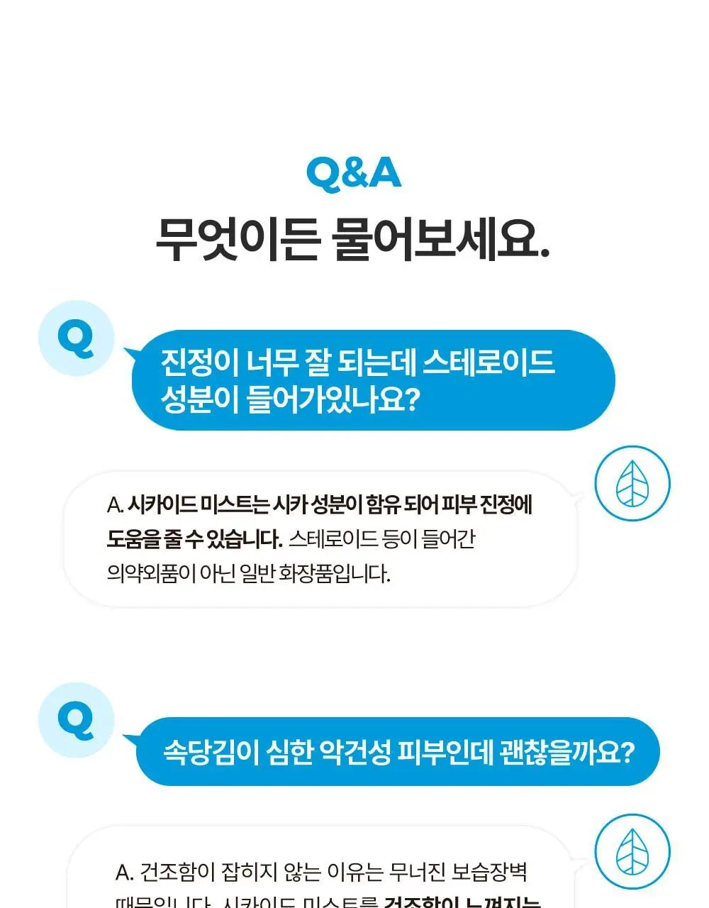 [아이돌광채][NEW] 더하르나이 시카이드 크림 미스트 120ml (안개분사 화잘먹 미스트) 상세페이지 39